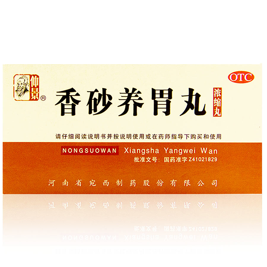 仲景 香砂养胃丸 200丸*1瓶/盒 不思饮食，胃脘满闷