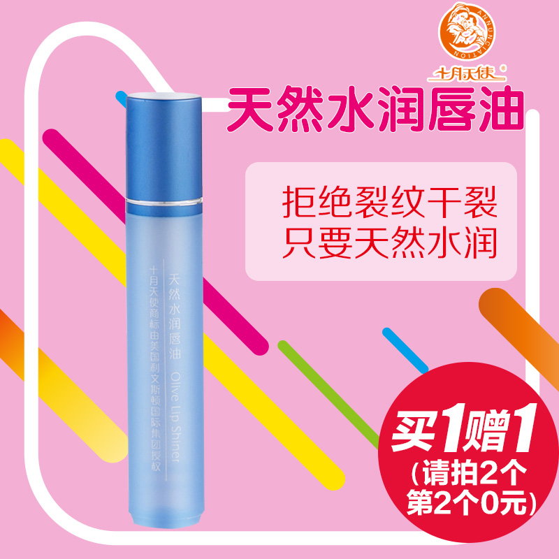 十月天使孕妇唇膏唇油润唇膏唇蜜孕产妇专用保湿滋润护唇彩化妆品