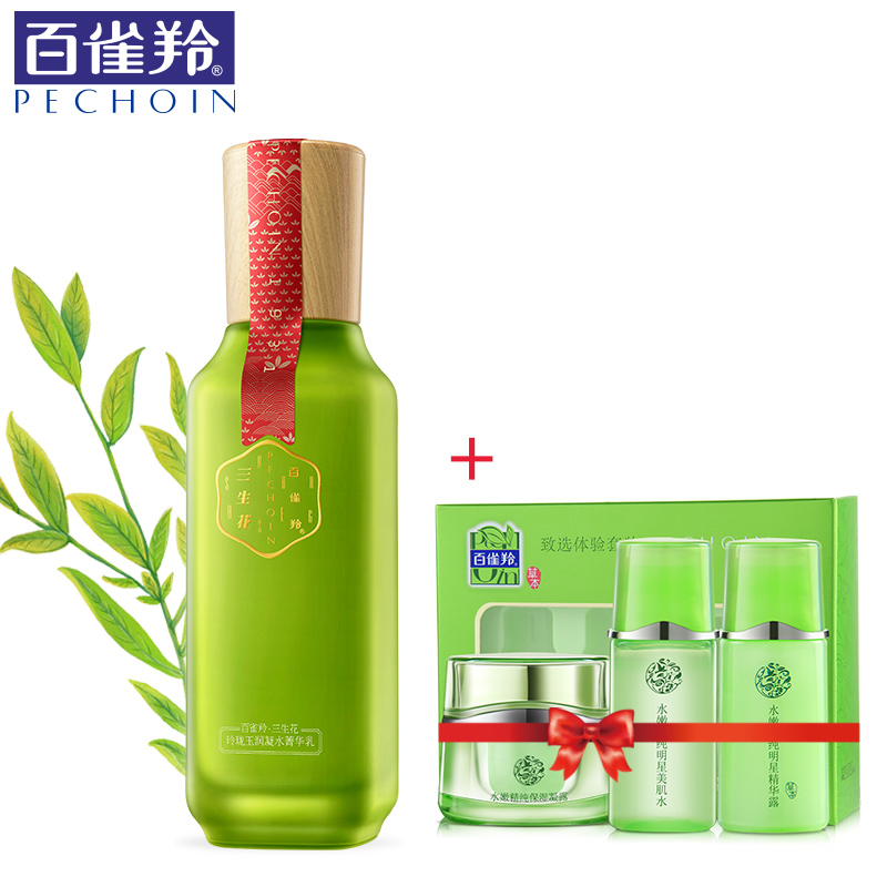 百雀羚乳液三生花玲珑玉润深层补水精华乳 保湿凝水菁华乳100ml