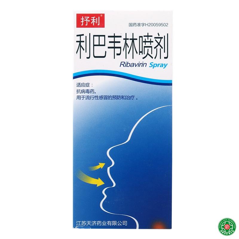 抒利 利巴韦林喷剂 16g*1瓶/盒