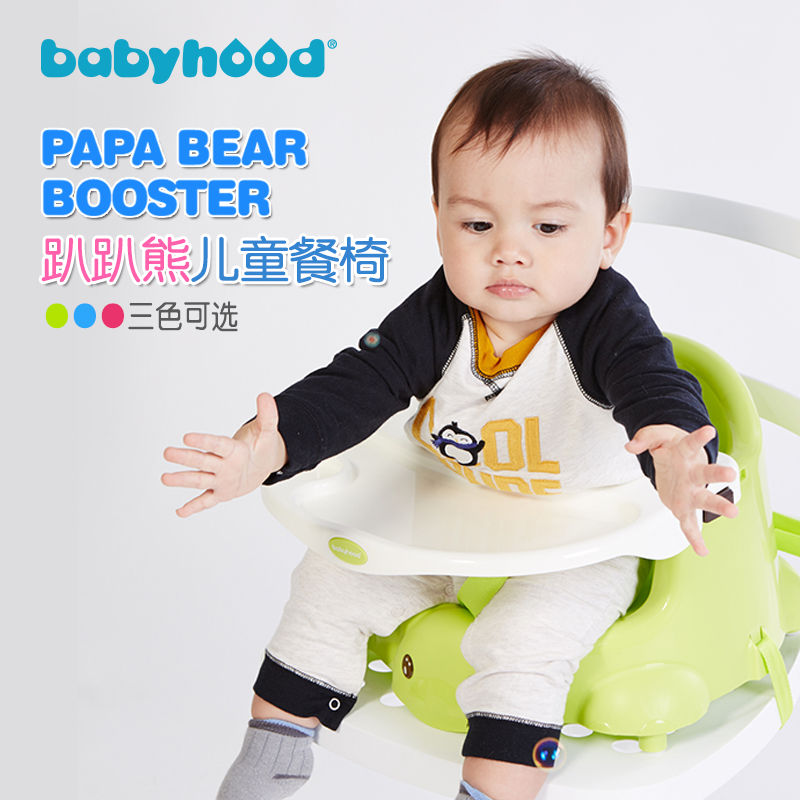 babyhood/世纪宝贝婴儿餐椅宝宝餐桌椅儿童防滑垫餐椅宝宝吃饭椅
