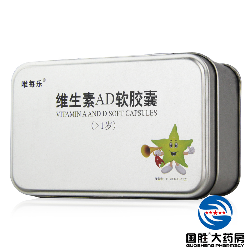 唯每乐 维生素AD软胶囊一岁以上 50粒 维生素AD的缺乏症 夜盲症