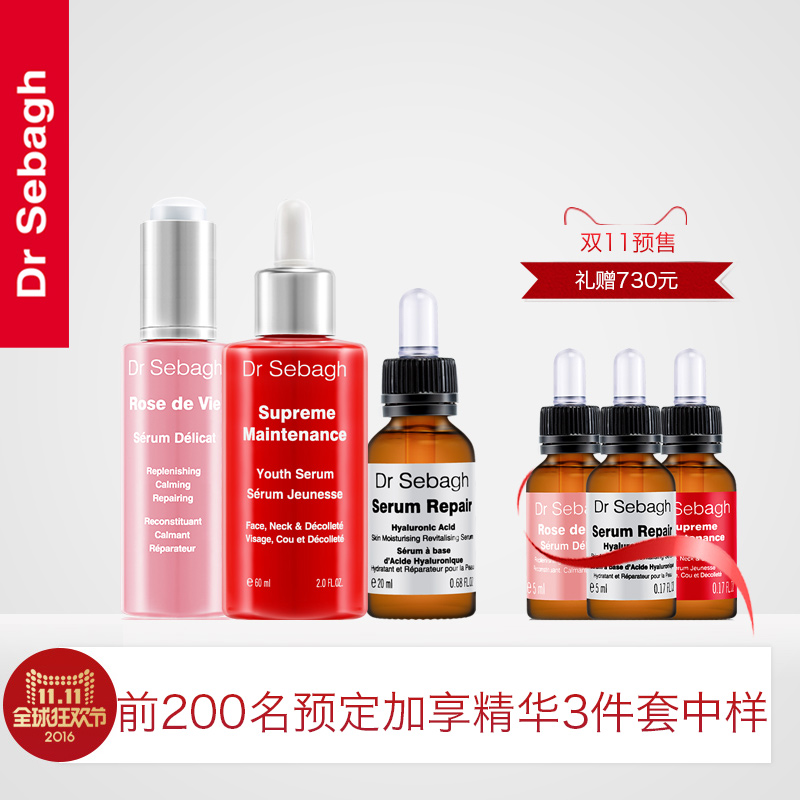 【11·11预售】Drsebagh赛贝格明星冻龄精华套装提拉紧致