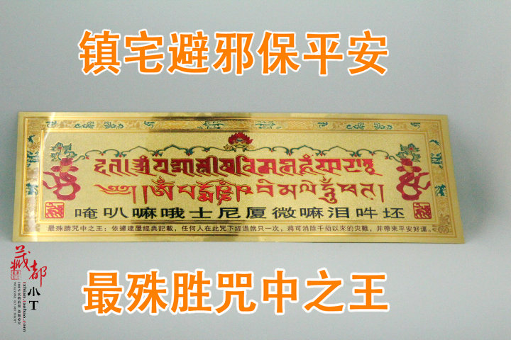 Pass the door to escape the curse scripture sticker wishful wheel mantra 30*10