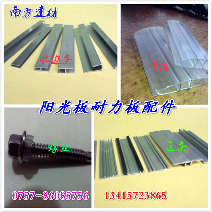 PC endurance board accessories Pressure strip Edge strip Middle screw