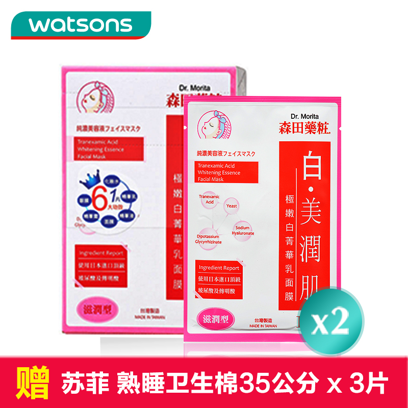 包邮 台湾制造森田极嫩白菁华乳面膜16片宠爱组