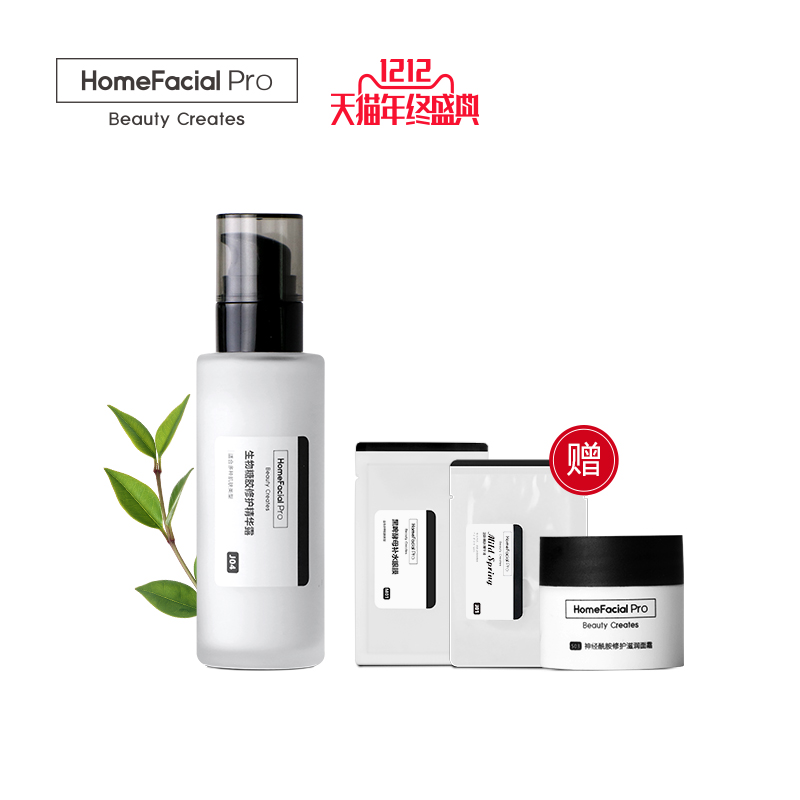 HomeFacial生物糖胶修护精华露 保湿滋润 活动期间赠特惠礼包