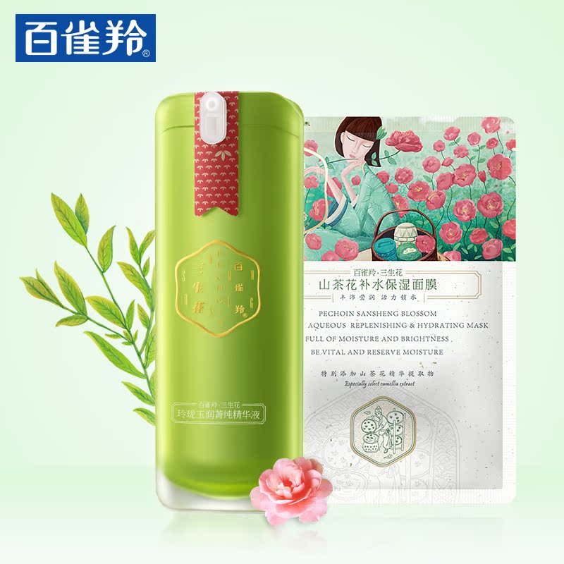 百雀羚三生花玲珑玉润菁纯精华液 补水保湿滋润面部护理精华原液
