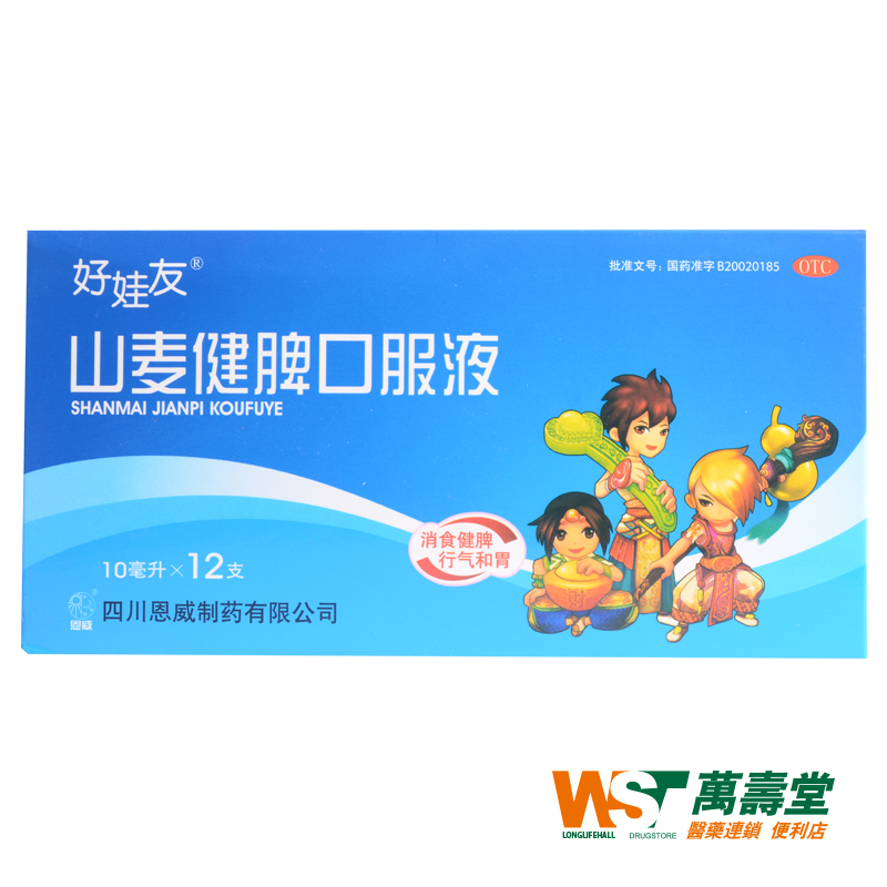 好娃友 山麦健脾口服液 10ml*12支/盒 饮食积滞所致的小儿厌食症