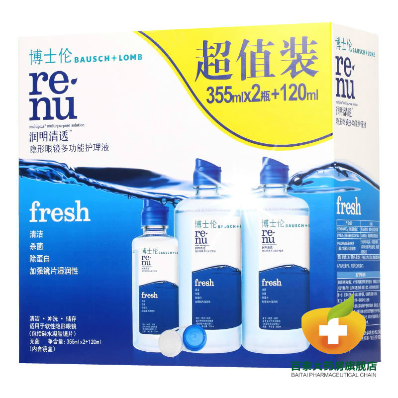 1送5】博士伦护理液隐形眼镜美瞳润明清透355ml*2+120ml除蛋白Ya