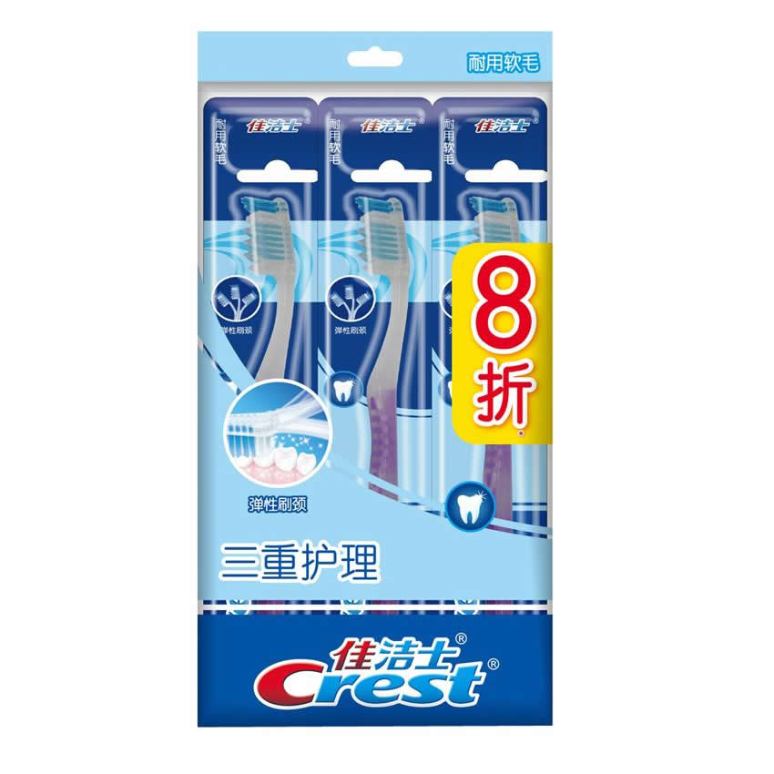 佳洁士三重护理牙刷三支装 耐用软毛牙刷 crest护龈护齿牙刷正品