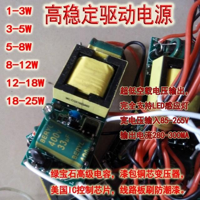 Advanced 1W-25W drive power Constant current LED drive power supply Induction lamp LED power supply Bulb lamp power supply