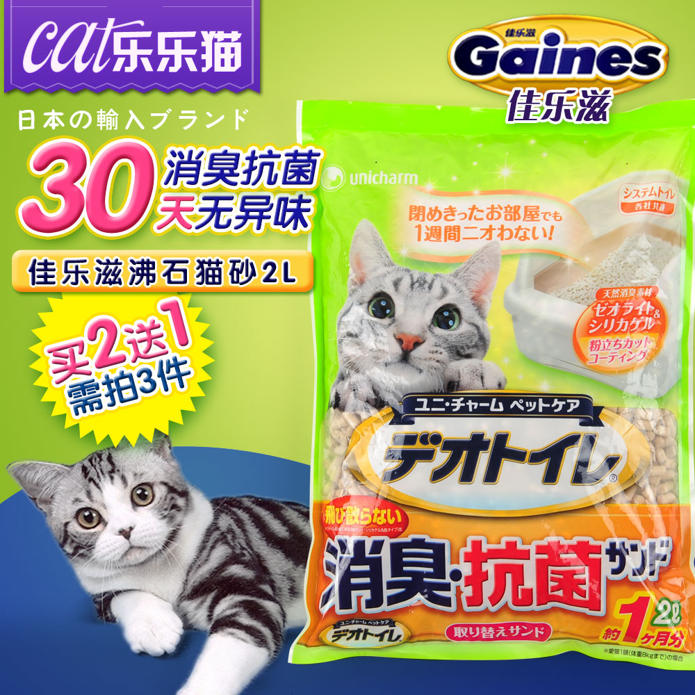 佳乐滋沸石猫砂2L 双层猫砂盆专用除臭杀菌猫沙 猫咪厕所清洁用品