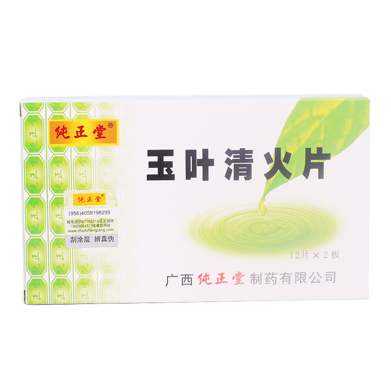 纯正堂 玉叶清火片 0.36g*24片/盒