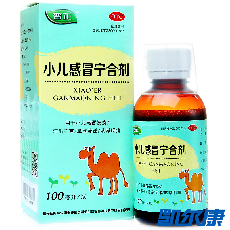 普正小儿感冒宁合剂100ml/瓶疏散风热用于小儿感冒发烧咳嗽咽痛