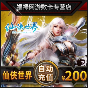 [Наш магазин не проводят заказы] Гигантский Xianxia World Giant One Card 200 Yuan 20000 баллов автоматически заряжается