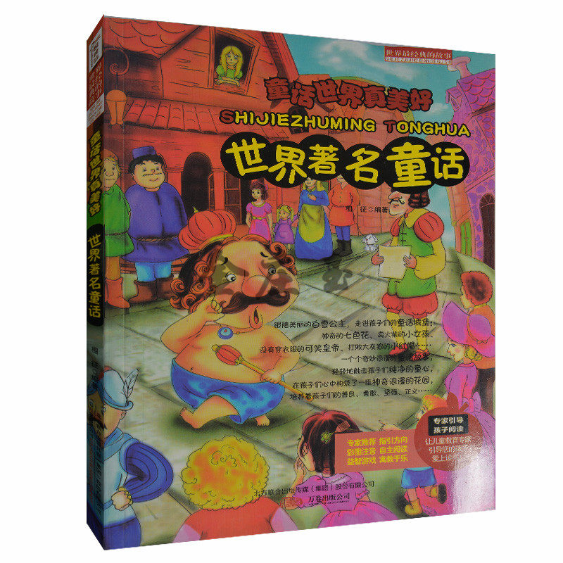 世界童话真美好世界著名童话 世界最经典的故事 儿童故事书课外读物8-9-10岁看的课外书拇指姑娘丑小鸭灰姑娘小红帽白雪公主 正版