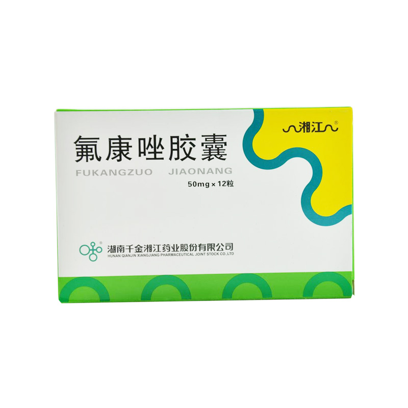 湘江 氟康唑胶囊 50mg*12粒/盒