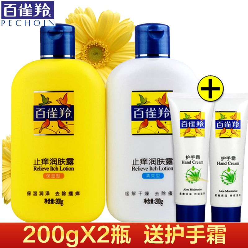 PECHOIN/百雀羚止痒润肤露 身体乳全身可用 保湿滋润补水女男士