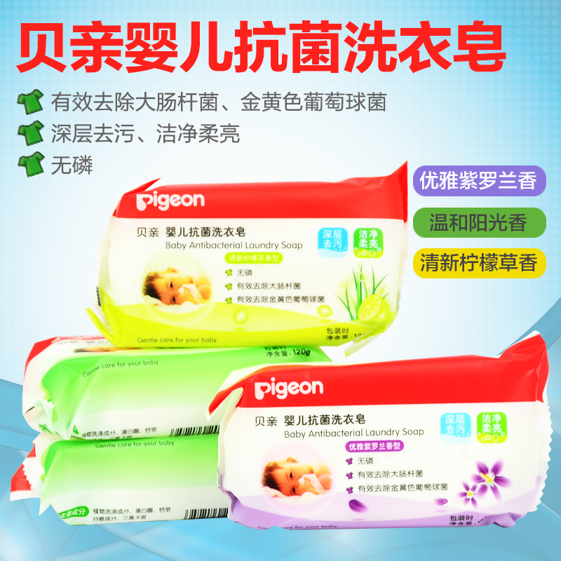 贝亲婴儿抗菌无磷洗衣皂宝宝肥皂 3种香型 4连包 120g PL196