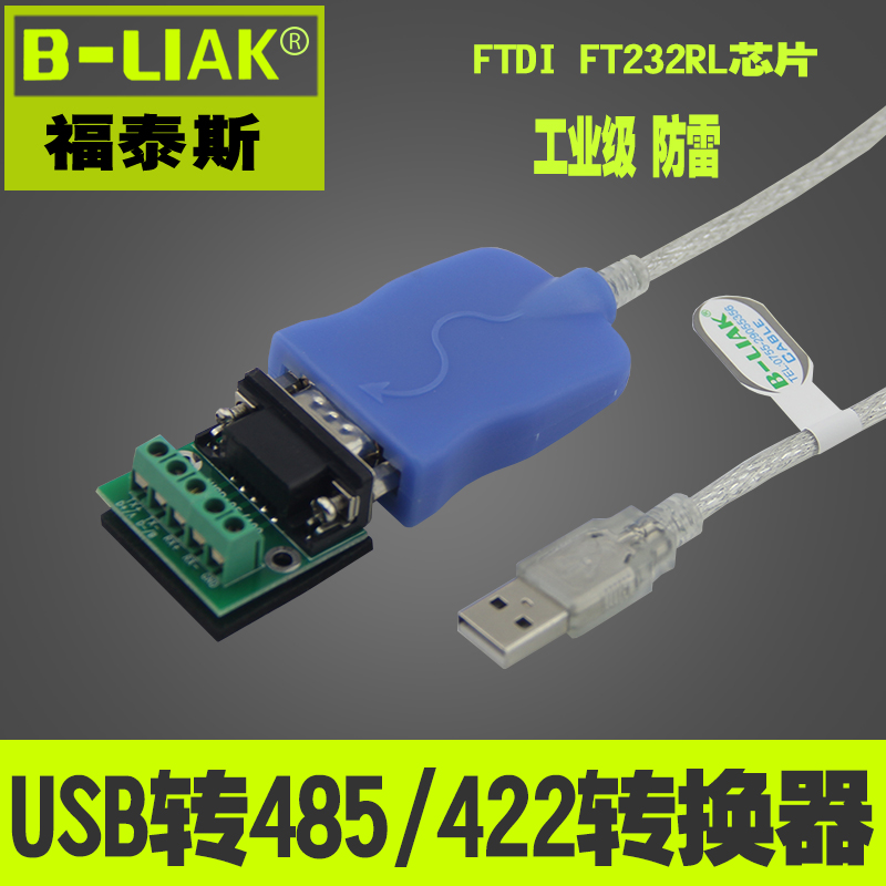 B-LIAK FT232 chip USB transfer 485 converter USB transfer RS422 485 converter industrial-grade lightning protection