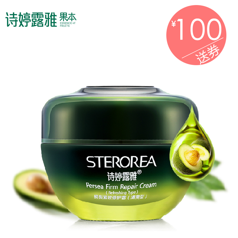 诗婷露雅鳄梨紧致修护霜50g 抗皱紧致淡化细纹补水保湿清爽型面霜