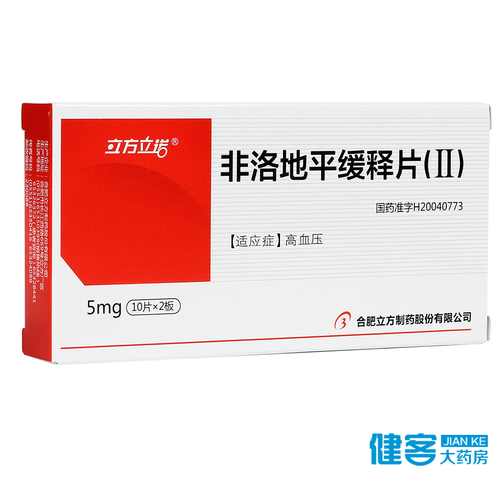 立方立诺 非洛地平缓释片(Ⅱ) 5mg*20片/盒