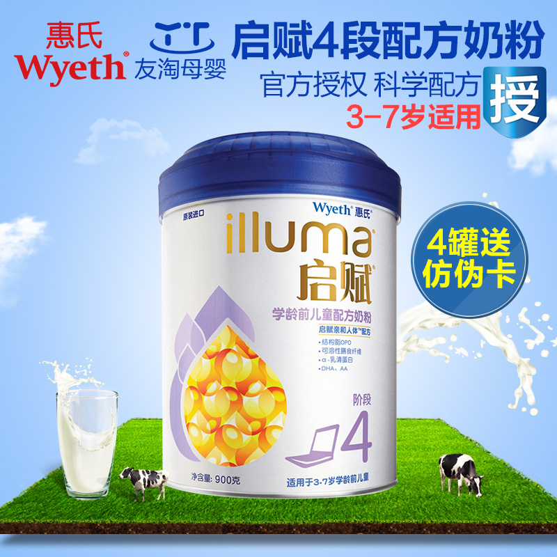 Wyeth/惠氏启赋4段900g 婴儿奶粉宝宝配方奶粉牛奶粉3-7岁