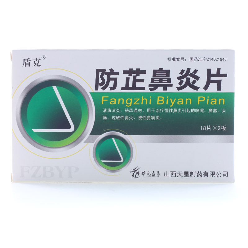盾克 防芷鼻炎片 18片*2板/盒