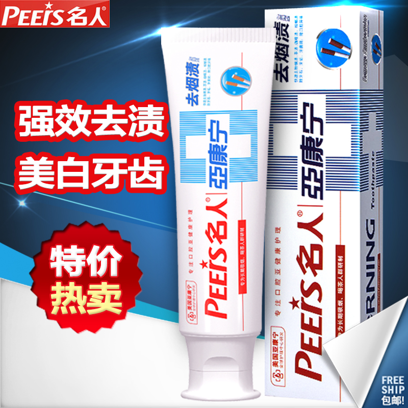 名人加强版去烟渍牙膏强效清除重度烟牙牙渍牙垢清新美白牙齿120g