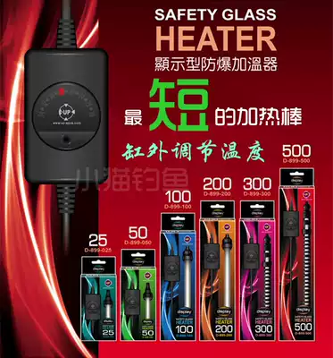 Yabo UP short mini short heating rod automatic thermostatic Dapu fish tank heating rod explosion proof fish turtle tank heater