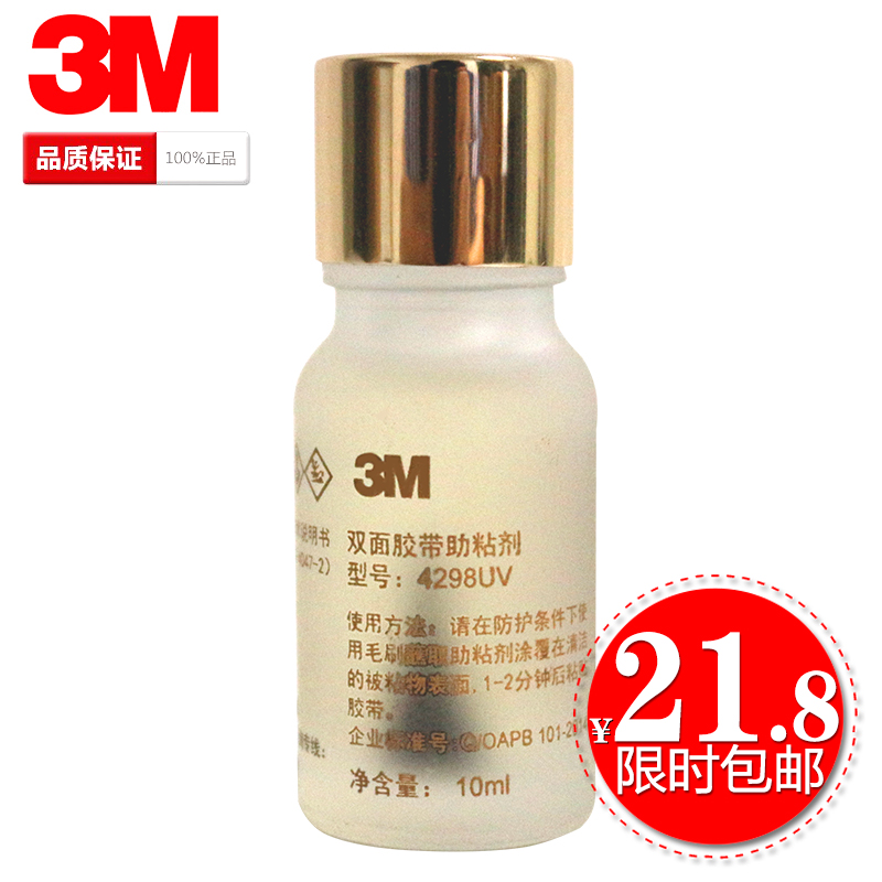正品3M高效强力助粘剂汽车双面胶助粘剂固定胶带粘合剂胶水助黏剂