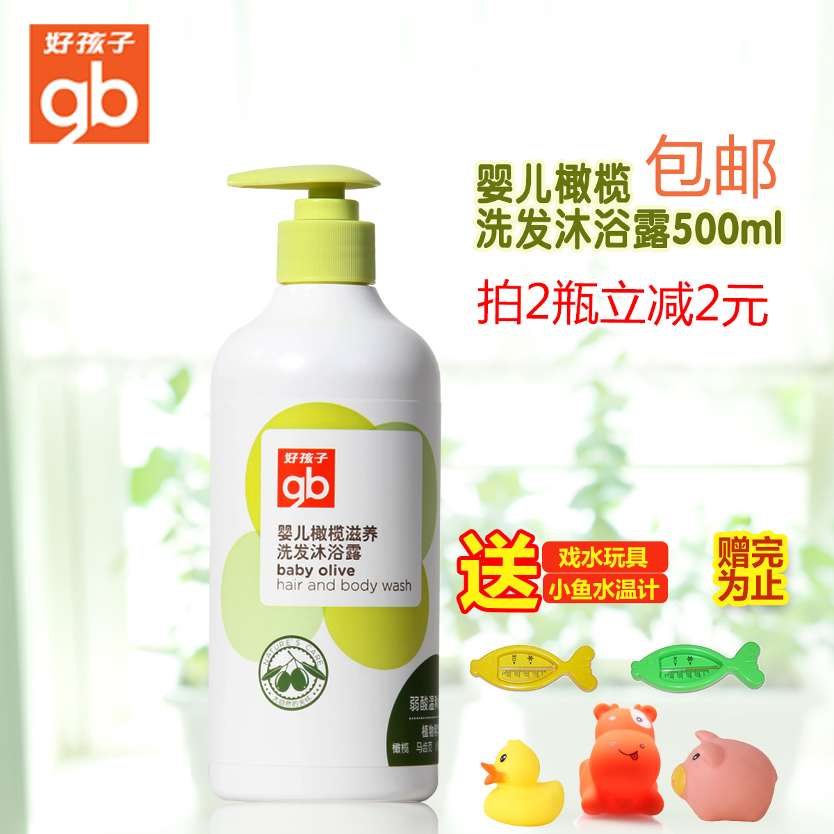 好孩子婴儿橄榄洗发沐浴露 宝宝洗发精水沐浴露乳洗护用品