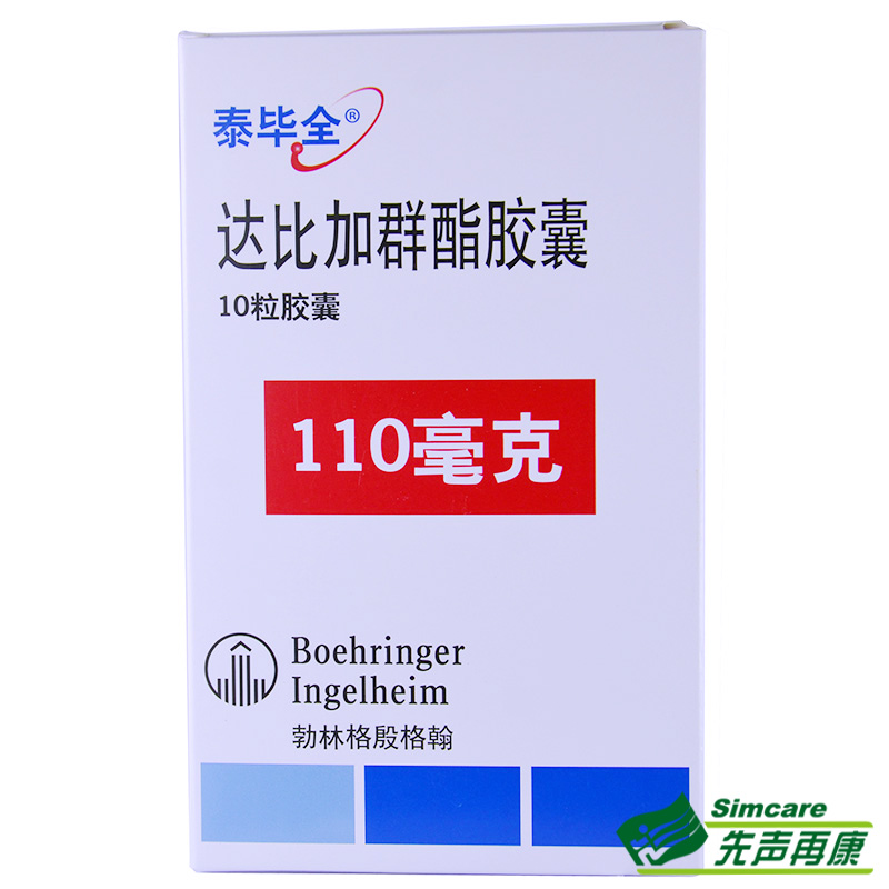 泰毕全 泰毕全 达比加群酯胶囊 110mg*10粒/盒