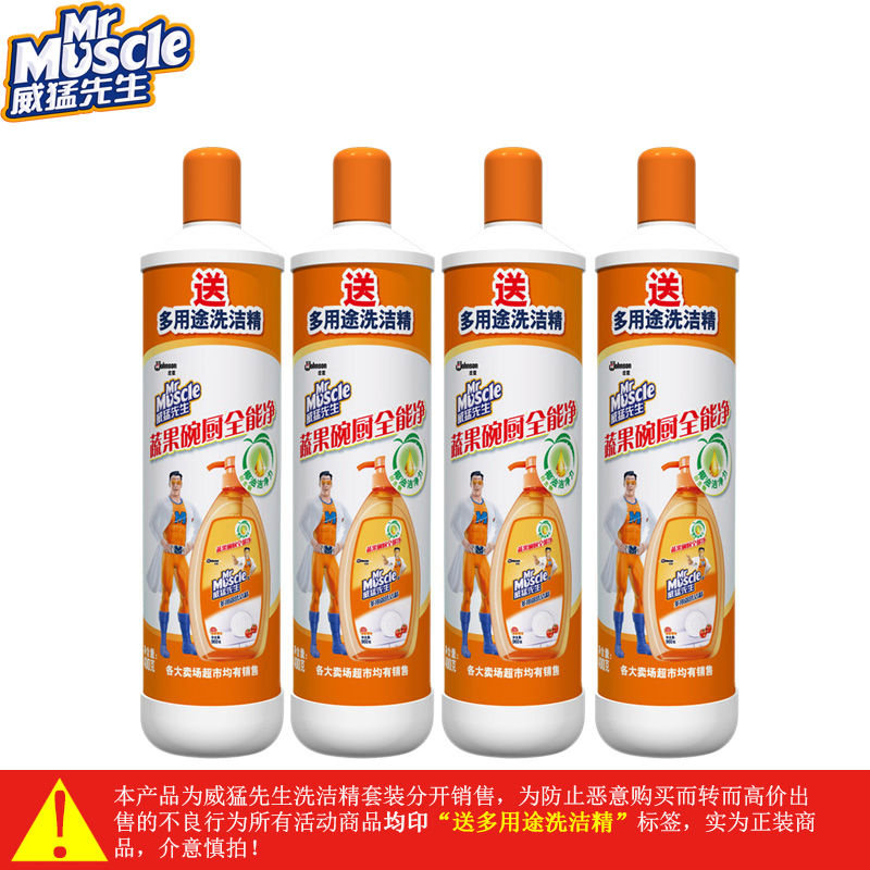 威猛先生洗洁精蔬果碗橱全能净椰油洁净力400g*4瓶