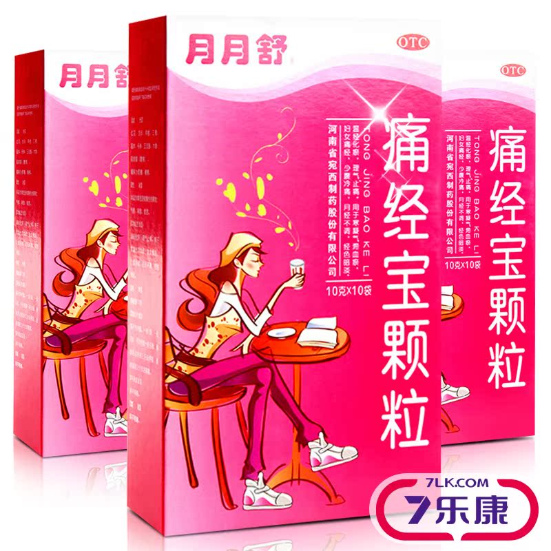 月月舒痛经宝颗粒10袋 少腹冷痛妇女痛经月经不调