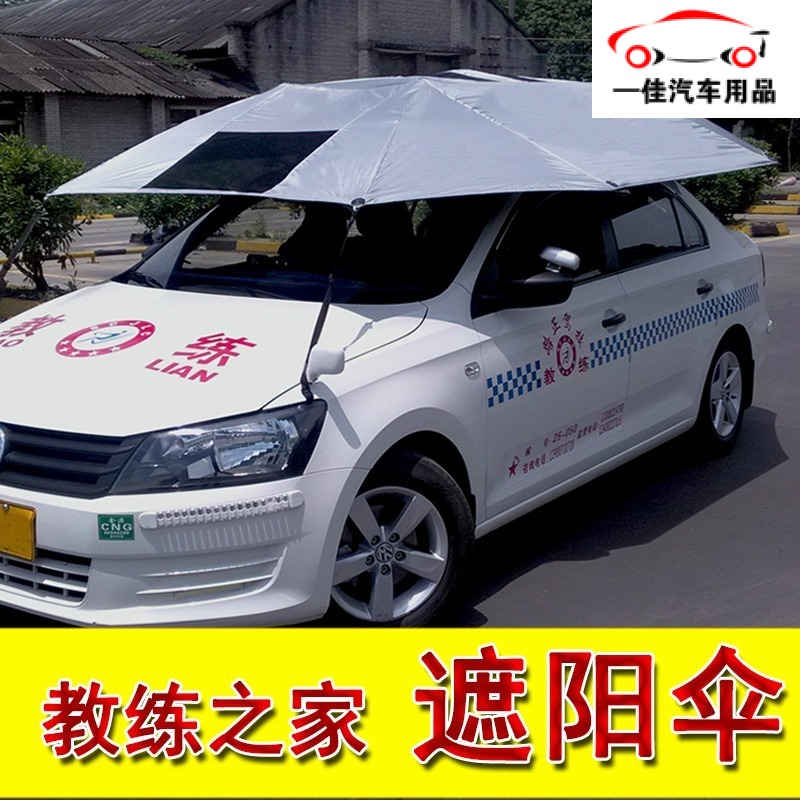 Coach Car Sunshade Umbrella Sun Umbrella Sun Umbrella Hood A car special top shading shed umbrella beach umbrella
