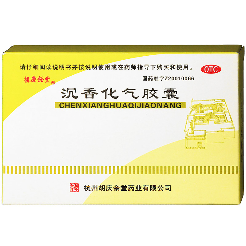 胡庆余堂 沉香化气胶囊 24粒 胃痛胀气 不思饮食
