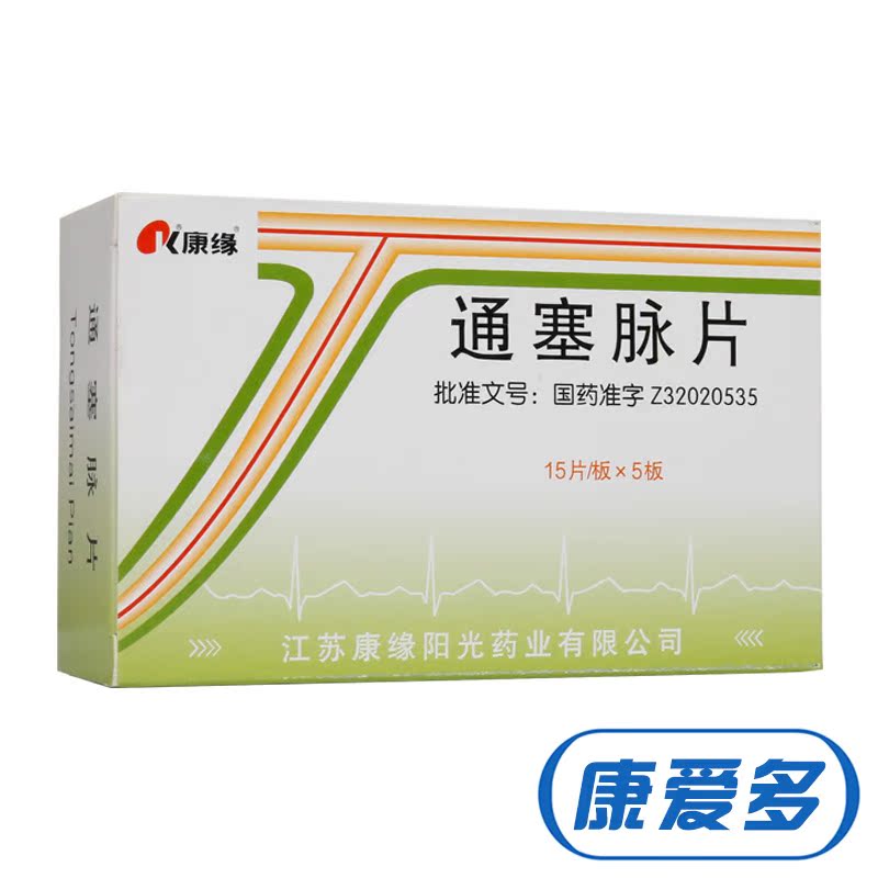 康缘 通塞脉片 0.35g*75片/盒