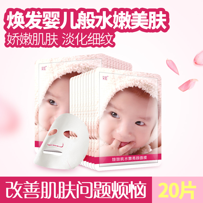 恋姬婴儿蚕丝保湿补水面膜贴滋润控油面膜贴提亮肤色护肤品男女