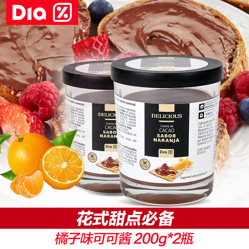 西班牙原装进口DELICIOUS橘子味可可酱200克*2盒