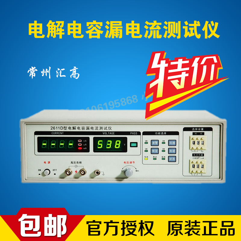 Changzhou Huigao HG2611D electrolytic capacitor leakage current tester microprocessor control direct sales