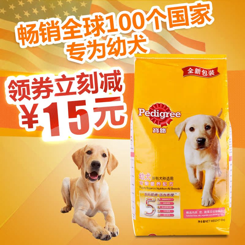 现货宝路幼犬狗粮 泰迪金毛比熊哈士奇全犬奶糕幼犬粮10kg 包邮