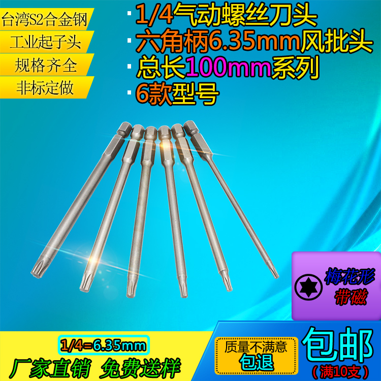 Import lengthened electric drill hexagonal plum blossom star-shaped screwdriver head pneumatic screwdriver head pneumatic screwdriver head 100MM