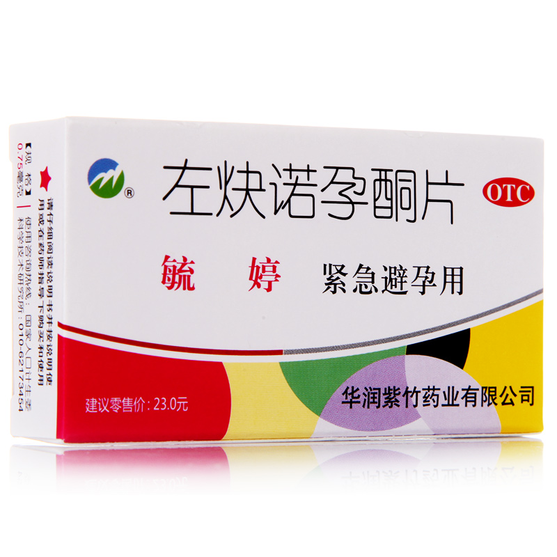 包邮 毓婷 左炔诺孕酮片2片 事后短期72小时口服紧急女性避孕药