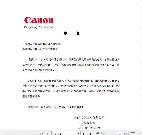 Canon Color black and white photocopier multifunction AllIR portable Chinese repair manual full series manual