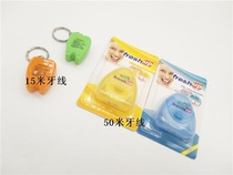 Dental floss - thread keychain accessories dental dental oral material