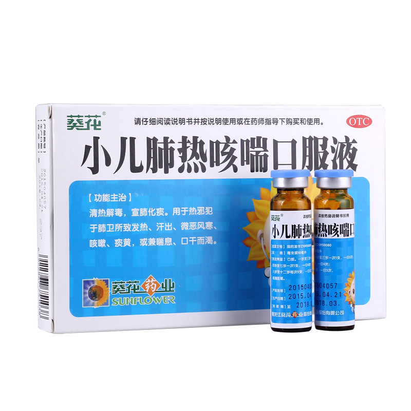 葵花 小儿肺热咳喘口服液 10ml*6支  清热解毒 宣肺化痰 咳嗽痰黄