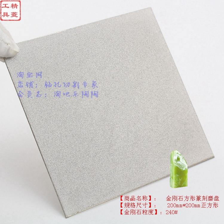 6-inch 150mm 8 inch 200mm square diamond millstone grinding sheet seal engraving jewel polished mill knife