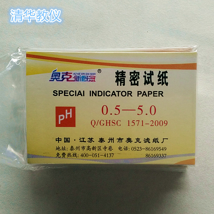 PH精密试纸0.5-5.0 教学仪器试纸 化妆品水质 尿液溶液酸碱度检测